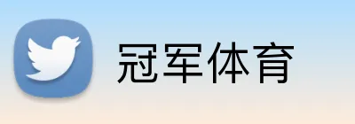 冠军体育 logo